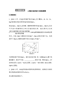 专题七 化学实验  主观题突破 4.实验方案的设计及原因解释（含解析）-2024年江苏高考化学大二轮复习讲义