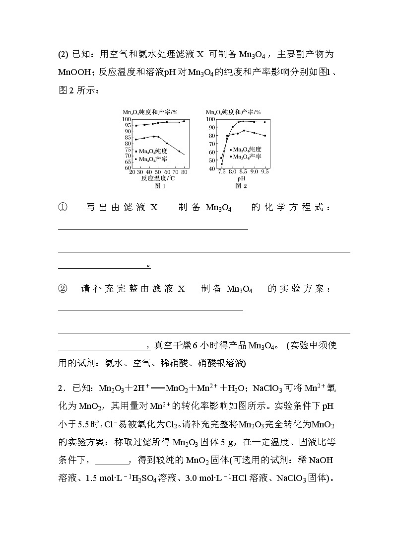 专题七 化学实验  主观题突破 4.实验方案的设计及原因解释（含解析）-2024年江苏高考化学大二轮复习讲义第3页