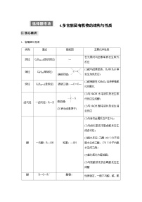 专题八 有机化学 选择题专攻 4.多官能团有机物的结构与性质（含解析）-2024年江苏高考化学大二轮复习讲义