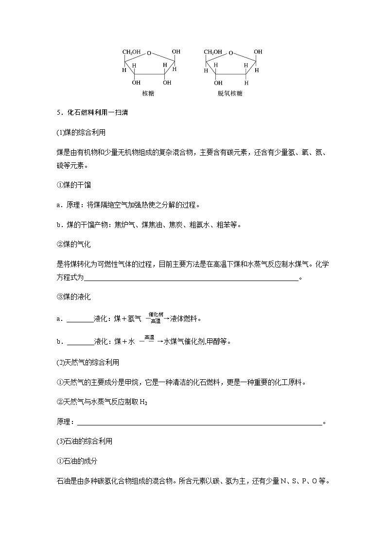 专题八 选择题专攻1.糖类、油脂、蛋白质、核酸、化石燃料的性质应用（含解析）-2024年江苏高考化学大二轮复习讲义第3页
