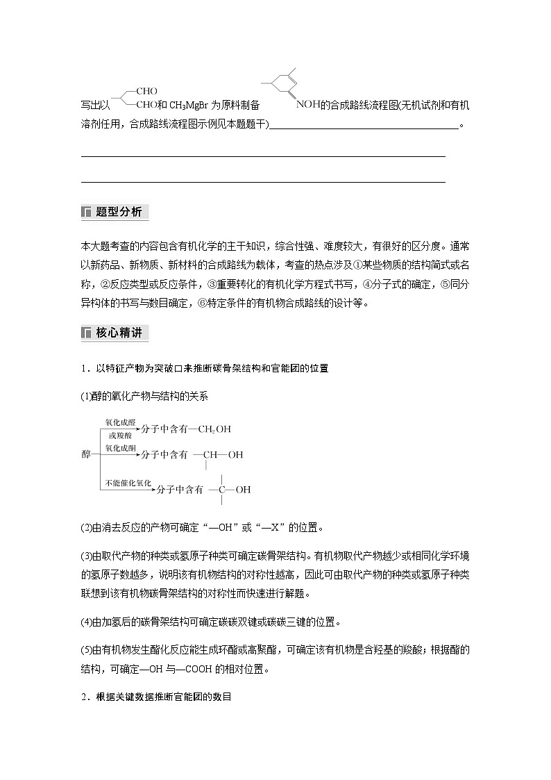 大题突破(四)　有机合成与推断综合题的分析应用（含解析）-2024年江苏高考化学大二轮复习讲义第3页