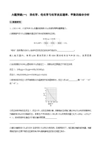 大题突破(一)　热化学、电化学与化学反应速率、平衡的综合分析（含解析）-2024年江苏高考化学大二轮复习讲义