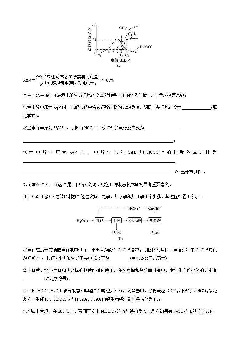 大题突破(一)　热化学、电化学与化学反应速率、平衡的综合分析（含解析）-2024年江苏高考化学大二轮复习讲义第2页
