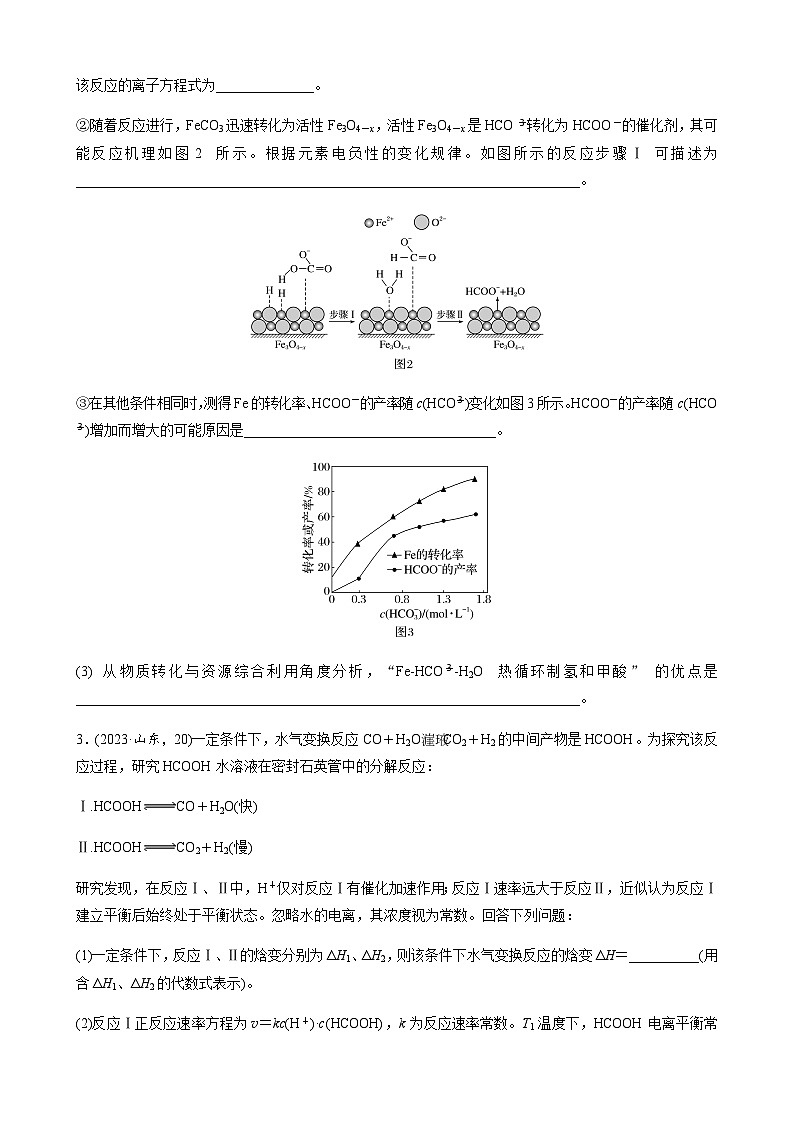 大题突破(一)　热化学、电化学与化学反应速率、平衡的综合分析（含解析）-2024年江苏高考化学大二轮复习讲义第3页