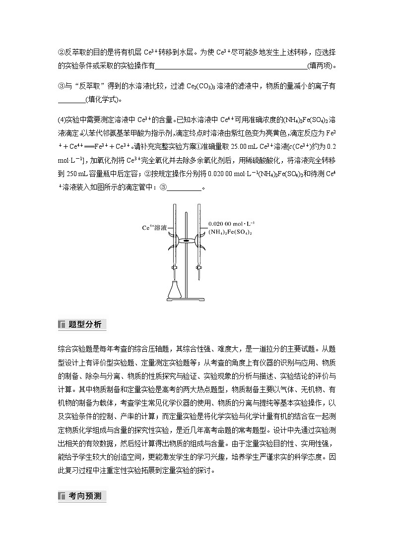 大题突破(三)　化学综合实验（含解析）-2024年江苏高考化学大二轮复习讲义03