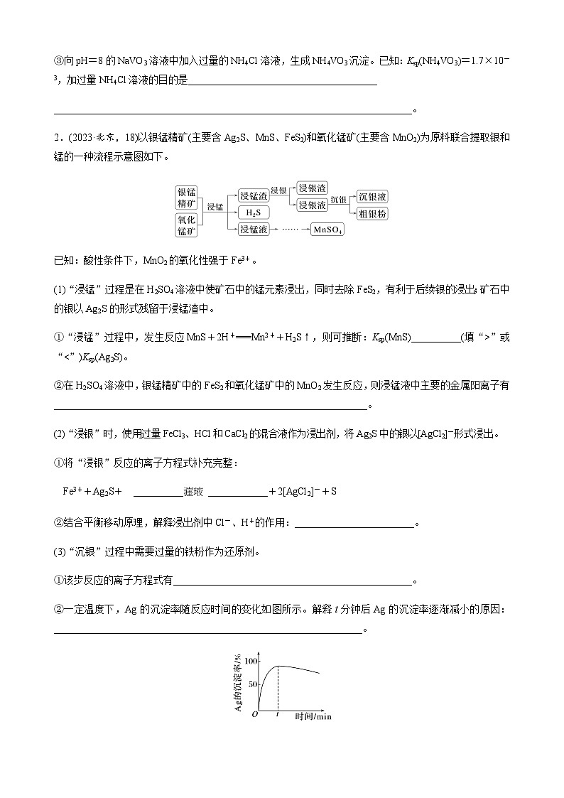 大题突破(二)　化工流程题的综合分析（含解析）-2024年江苏高考化学大二轮复习讲义02