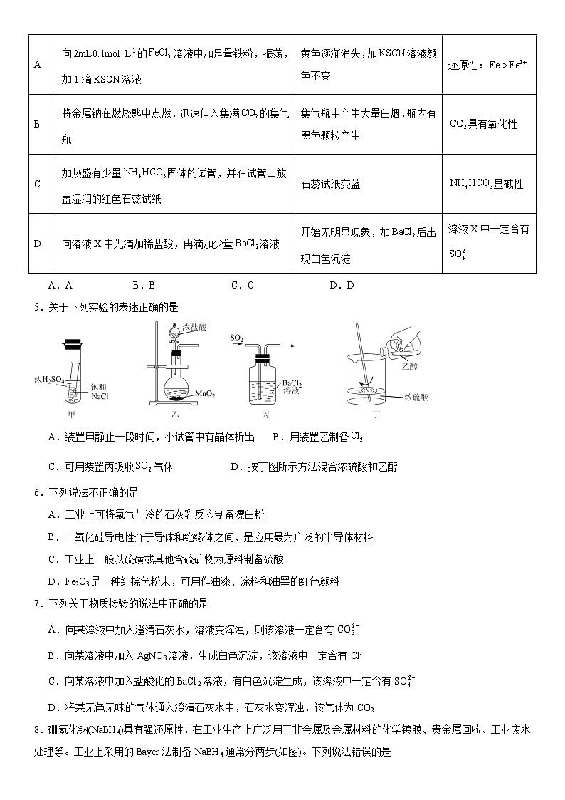专题4《硫与环境保护》检测题2023-2024学年上学期苏教版（2019）高一化学必修第一册第2页
