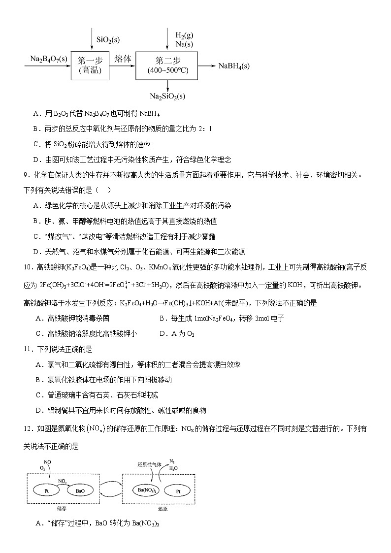 专题4《硫与环境保护》检测题2023-2024学年上学期苏教版（2019）高一化学必修第一册第3页