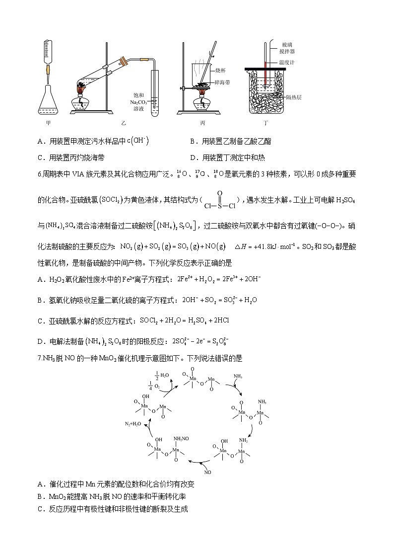 山东省临沂市沂水县重点中学2023-2024学年高三上学期12月月考化学试题（含答案）02