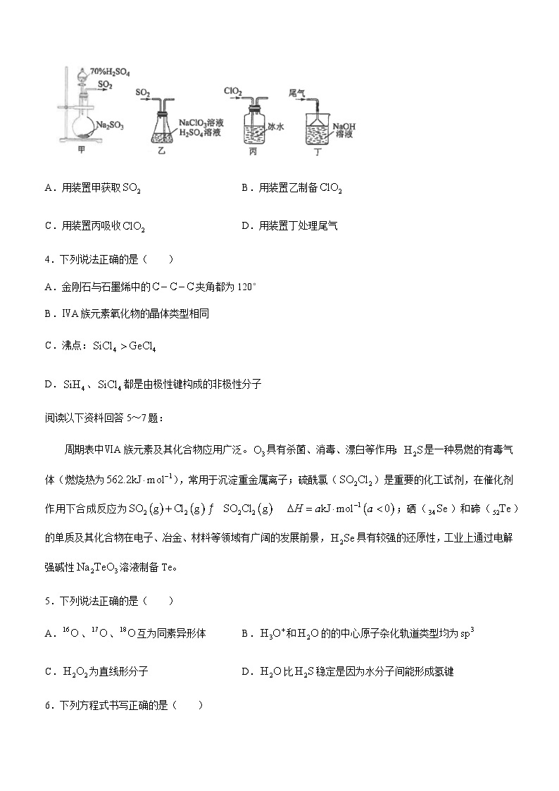 江苏省南通市海安市高级中学2023-2024学年高三上学期12月月考化学试题（含答案）02