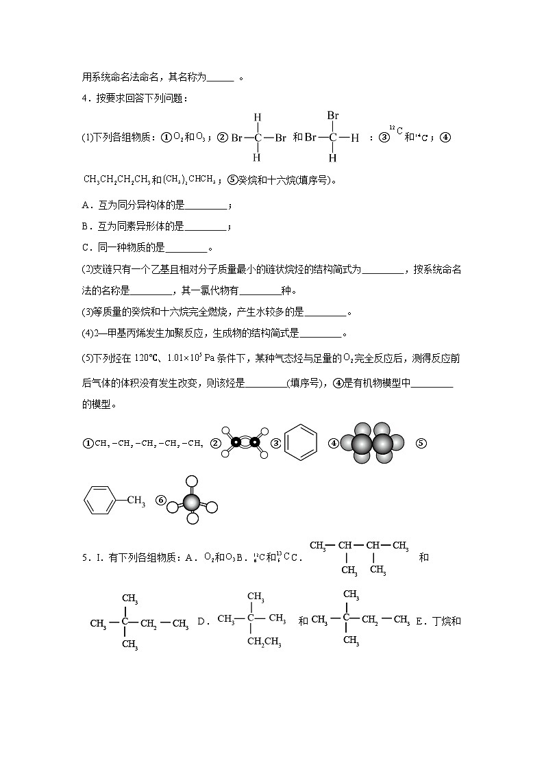 期末综合练（五） 2023-2024学年高二下学期鲁科版（2019）化学选择性必修302