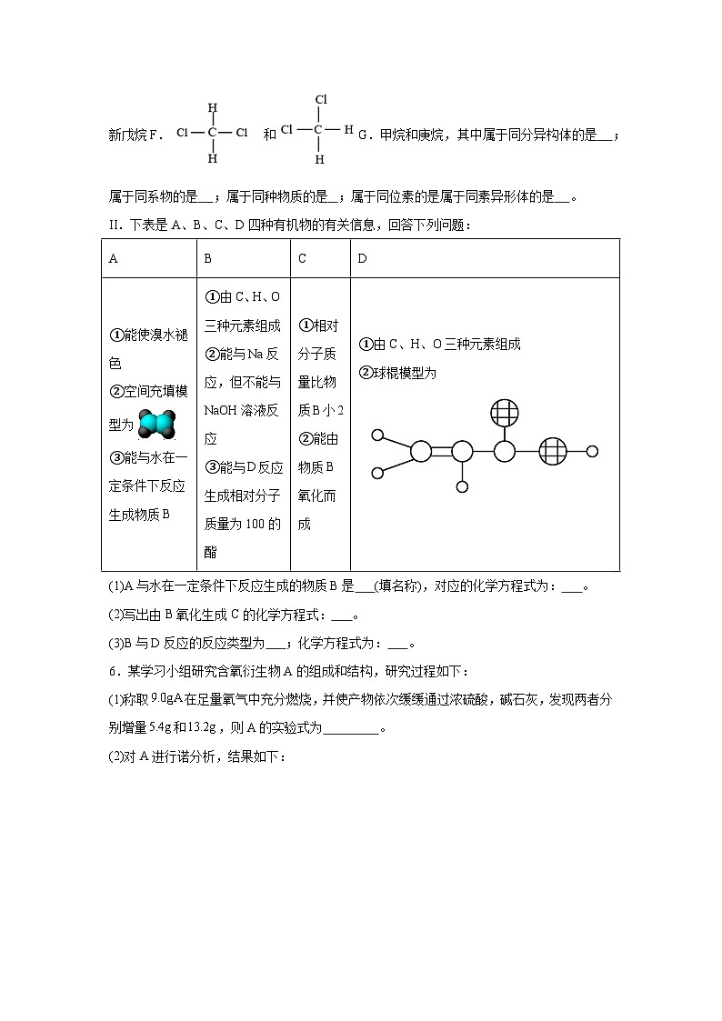 期末综合练（五） 2023-2024学年高二下学期鲁科版（2019）化学选择性必修303