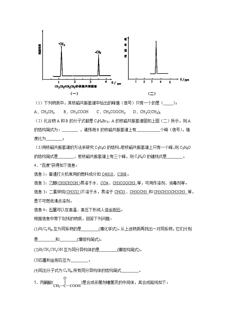 期末拔高练 2023-2024学年高二下学期鲁科版（2019）化学选择性必修3第2页