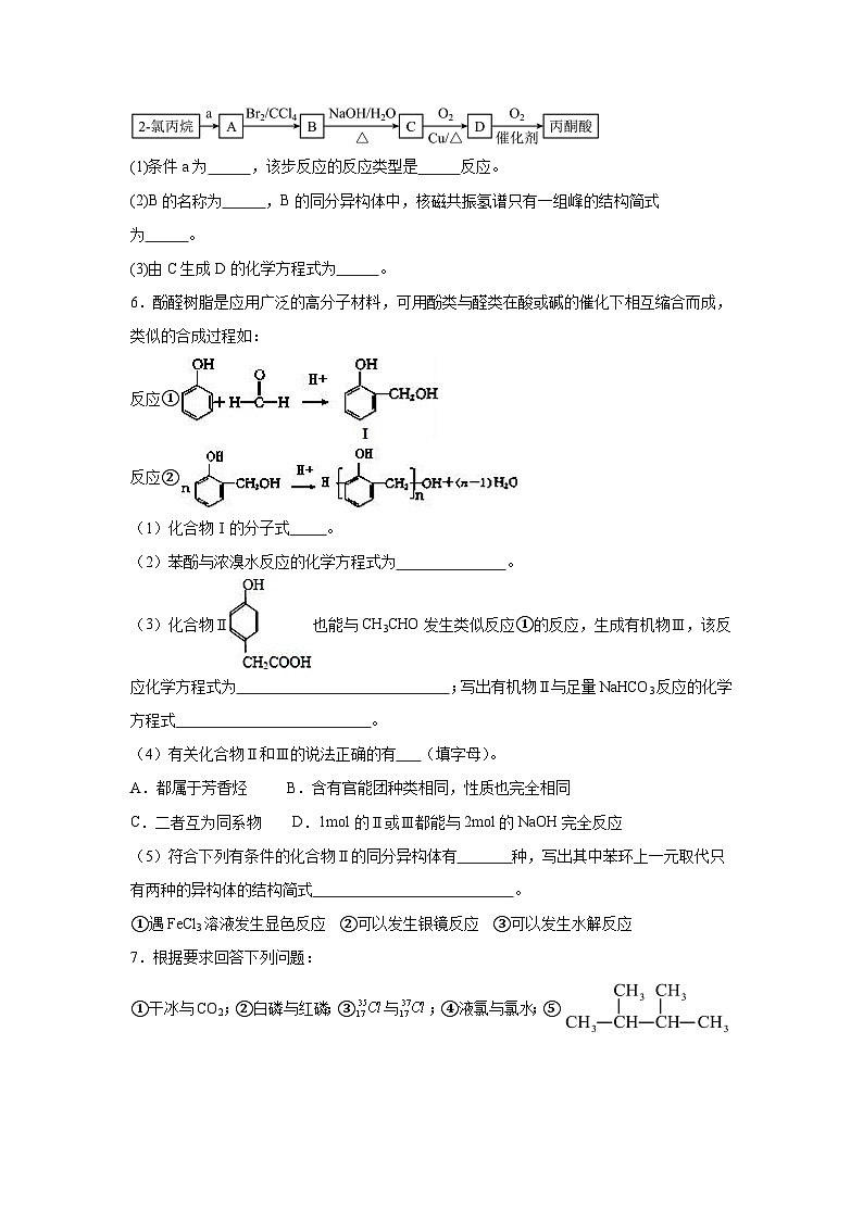 期末拔高练 2023-2024学年高二下学期鲁科版（2019）化学选择性必修3第3页