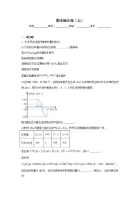 期末综合练（五） 2023-2024学年高二上学期鲁科版（2019）化学选择性必修1