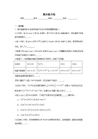 期末提升练 2023-2024学年高二上学期鲁科版（2019）化学选择性必修1