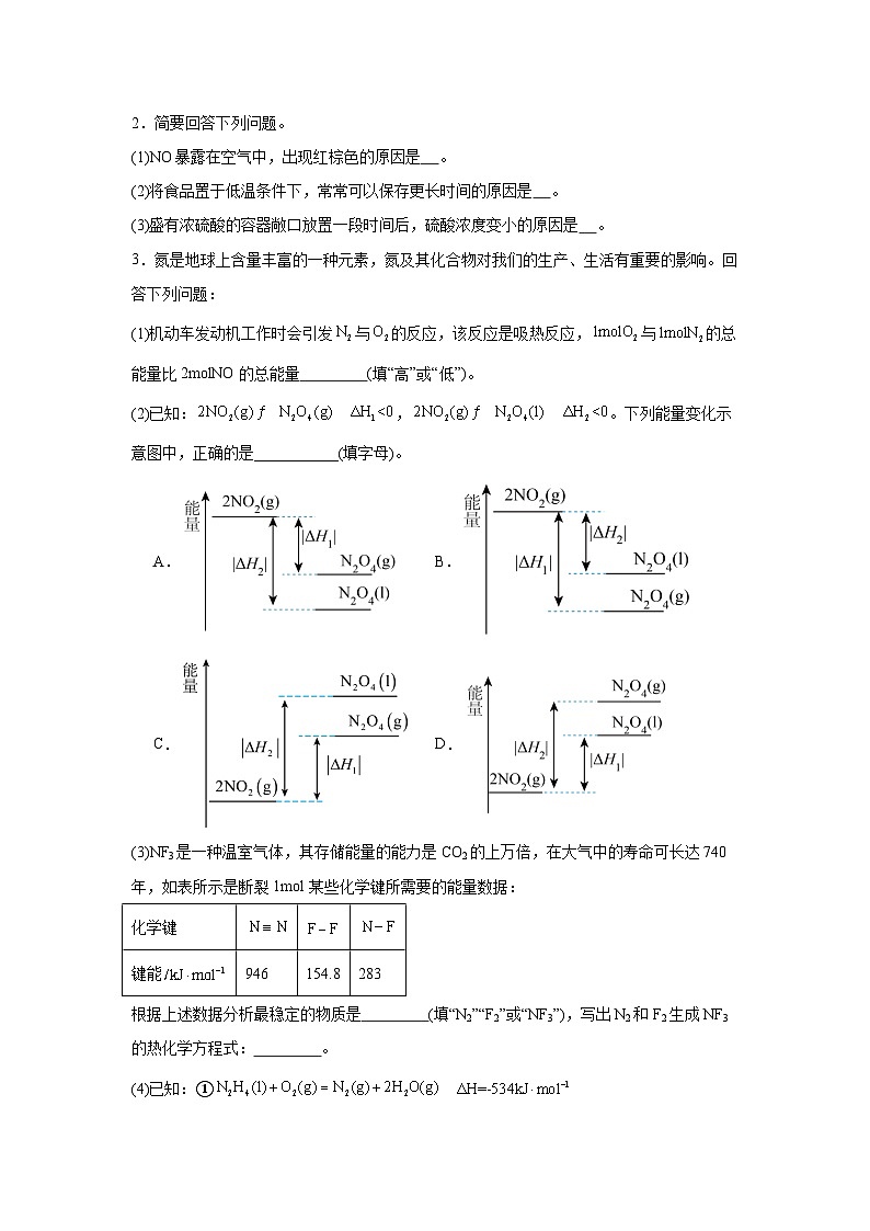 期末提升练 2023-2024学年高二上学期鲁科版（2019）化学选择性必修1第2页