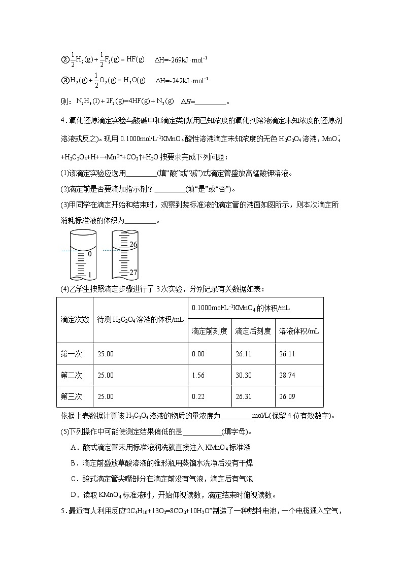 期末提升练 2023-2024学年高二上学期鲁科版（2019）化学选择性必修1第3页