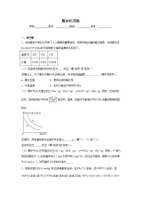 期末巩固练 2023-2024学年高二上学期鲁科版（2019）化学选择性必修1