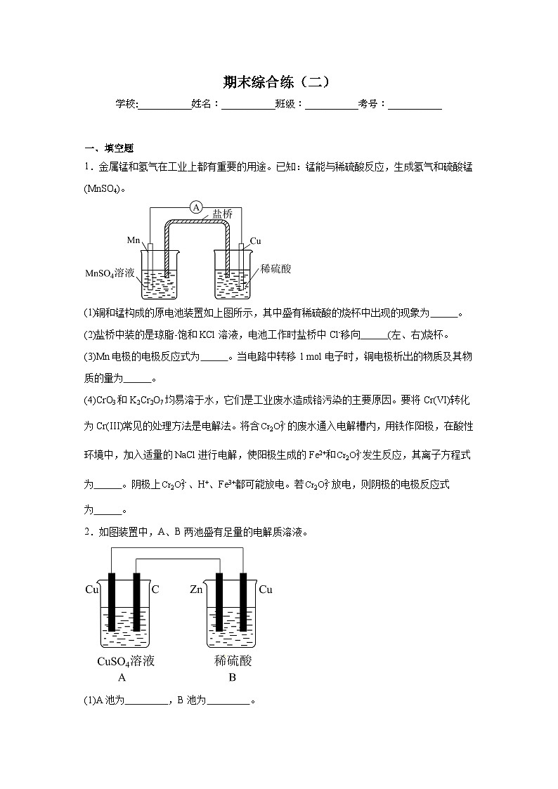 期末综合练（二） 2023-2024学年高二上学期鲁科版（2019）化学选择性必修101