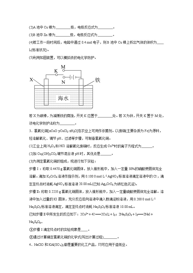 期末综合练（二） 2023-2024学年高二上学期鲁科版（2019）化学选择性必修102