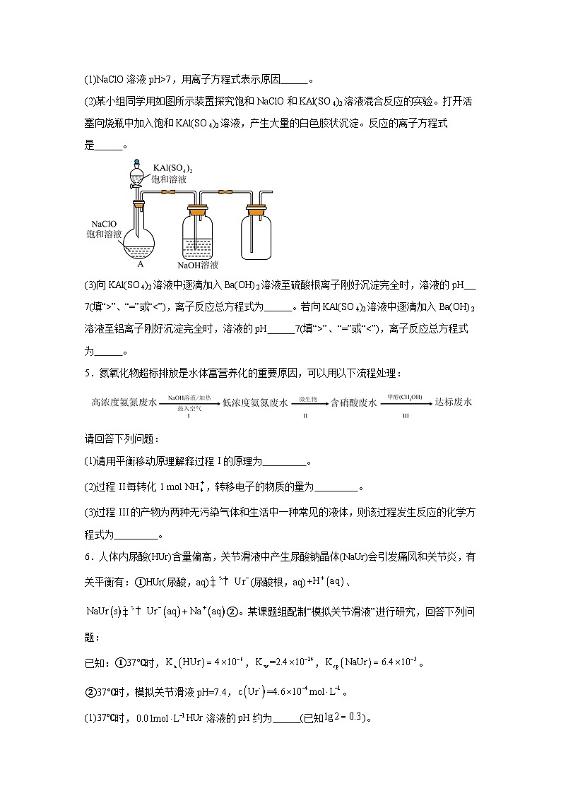 期末综合练（二） 2023-2024学年高二上学期鲁科版（2019）化学选择性必修103