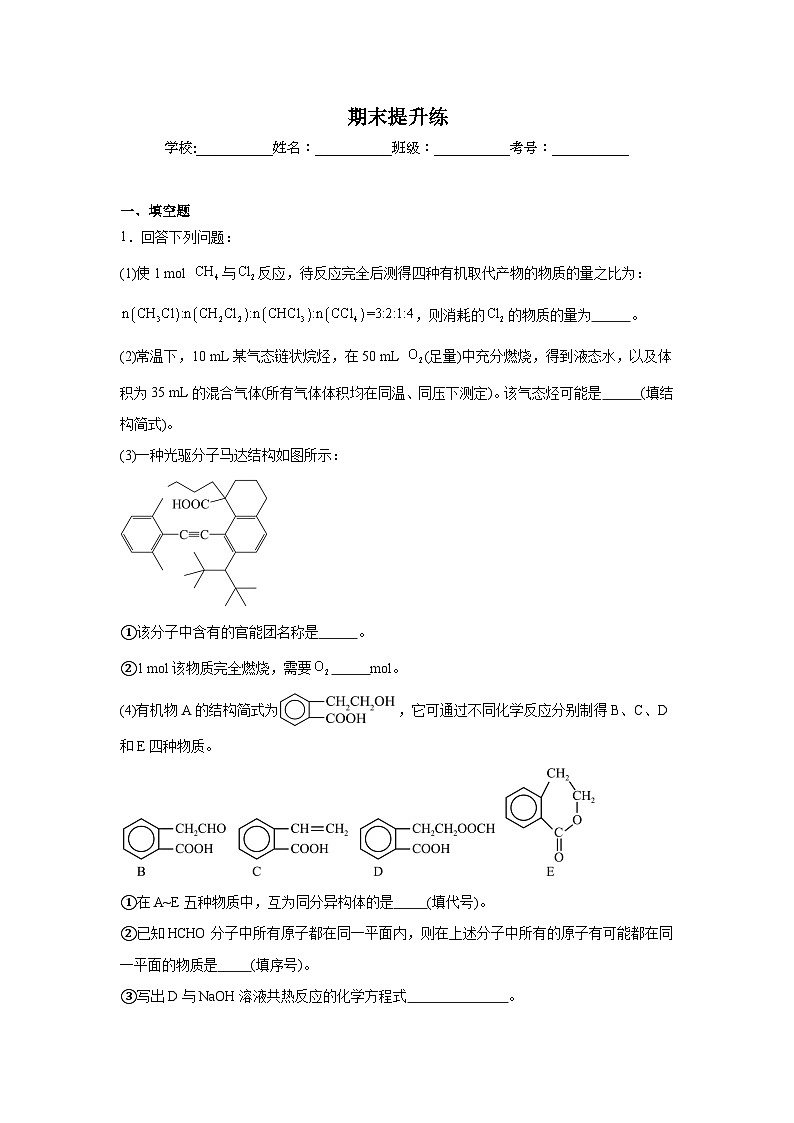 期末提升练 2023-2024学年高二下学期鲁科版（2019）化学选择性必修301