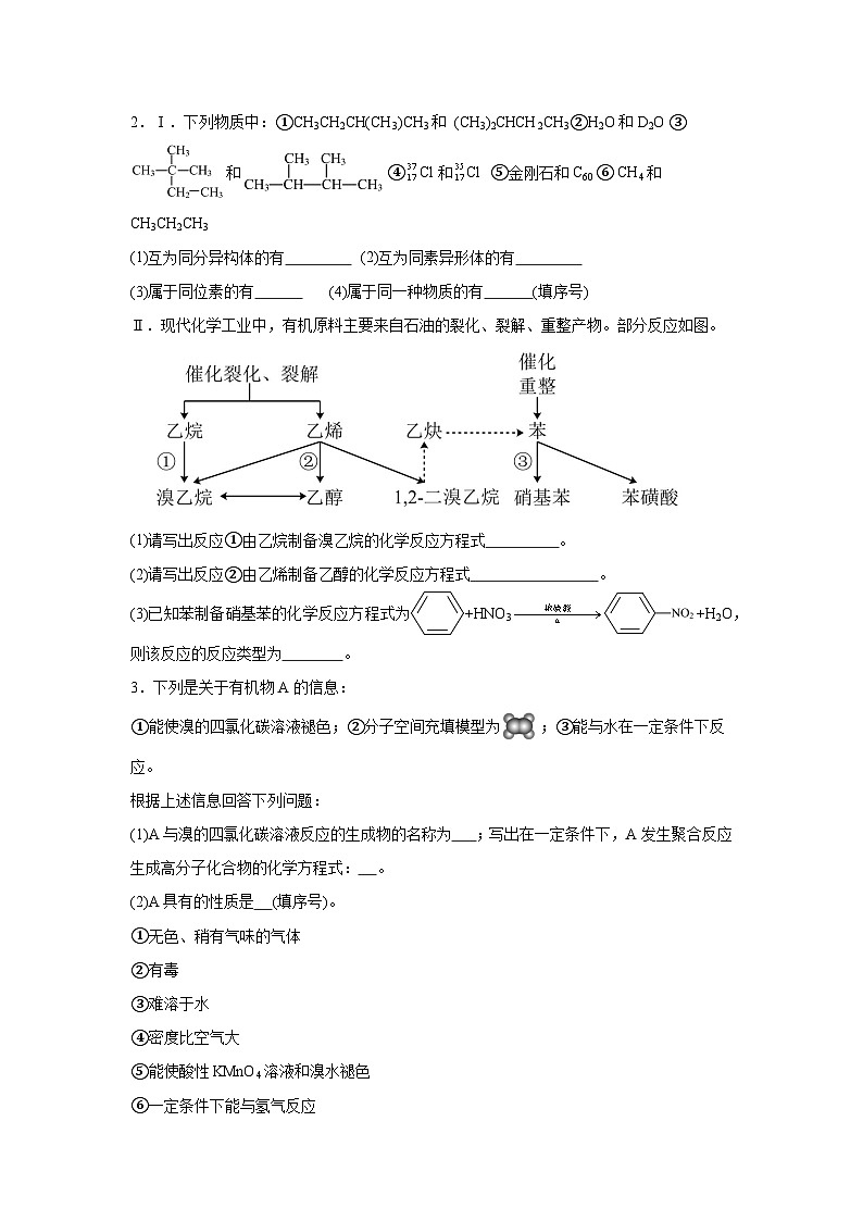 期末提升练 2023-2024学年高二下学期鲁科版（2019）化学选择性必修302