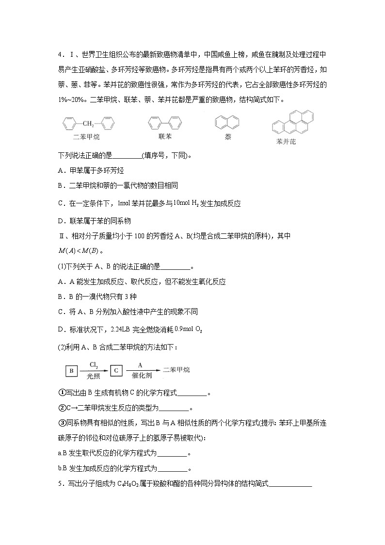 期末提升练 2023-2024学年高二下学期鲁科版（2019）化学选择性必修303