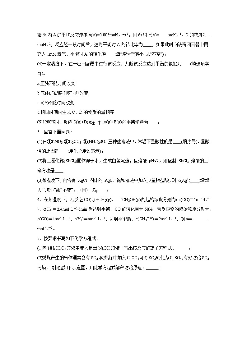 期末基础练 2023-2024学年高二上学期鲁科版（2019）化学选择性必修102