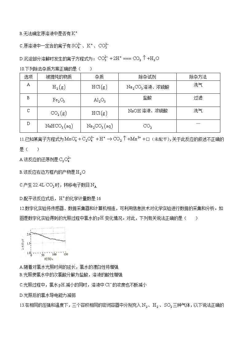 广西百色市德保县贵百河三市联考2023-2024学年高一上学期12月月考化学试题03