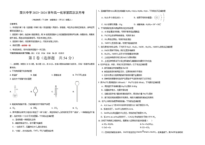 贵州省遵义市桐梓县荣兴高级中学2023-2024学年高一上学期第四次月考化学试题01