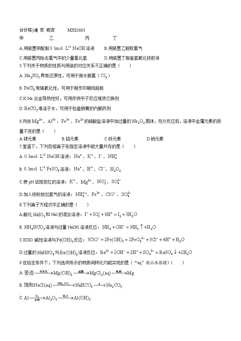 江苏省苏南八校2023-2024学年高一上学期12月联考化学试卷(无答案)第2页