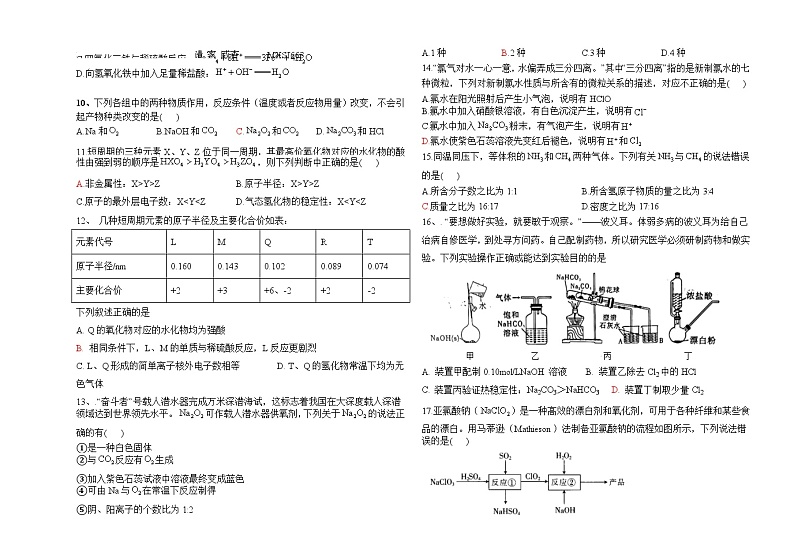 云南省腾冲市第八中学2023-2024学年高一上学期第四次月考化学试卷第2页