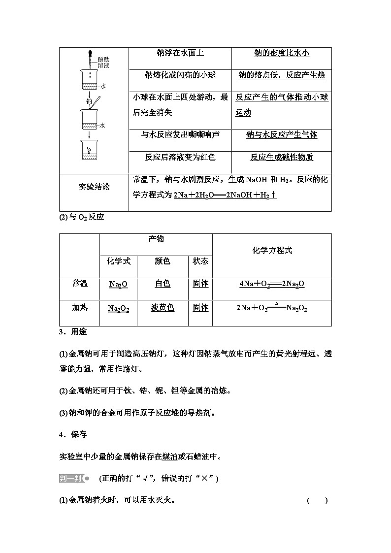 鲁科版高中化学必修第一册第1章第2节新知探究课2研究物质性质的基本方法学案第3页