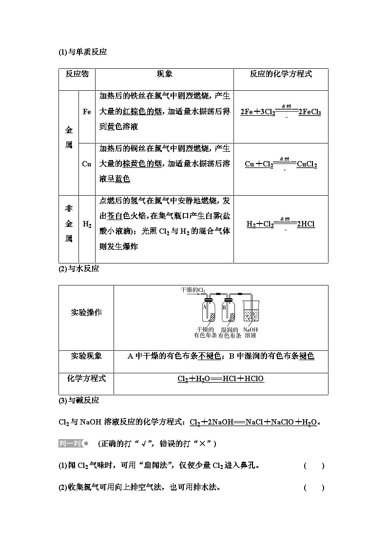 鲁科版高中化学必修第一册第1章第2节新知探究课3研究物质性质的基本程序学案02