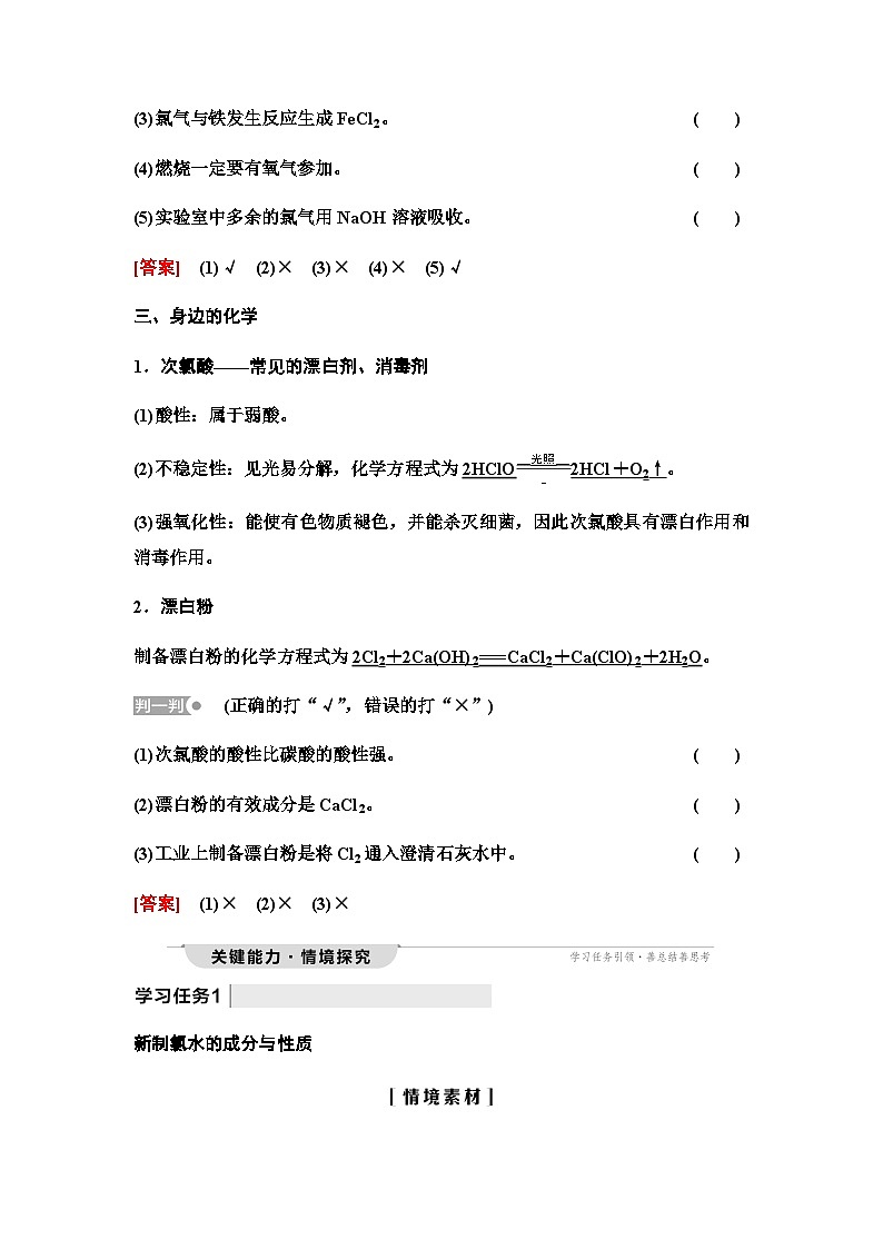 鲁科版高中化学必修第一册第1章第2节新知探究课3研究物质性质的基本程序学案03