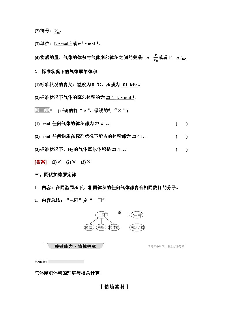 鲁科版高中化学必修第一册第1章第3节新知探究课5气体摩尔体积学案第2页