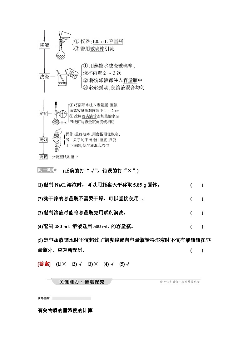鲁科版高中化学必修第一册第1章第3节新知探究课6物质的量浓度学案第3页