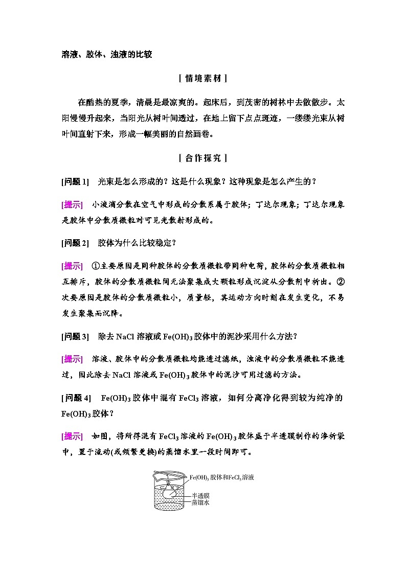 鲁科版高中化学必修第一册第2章第1节新知探究课8一种重要的混合物——胶体学案第3页