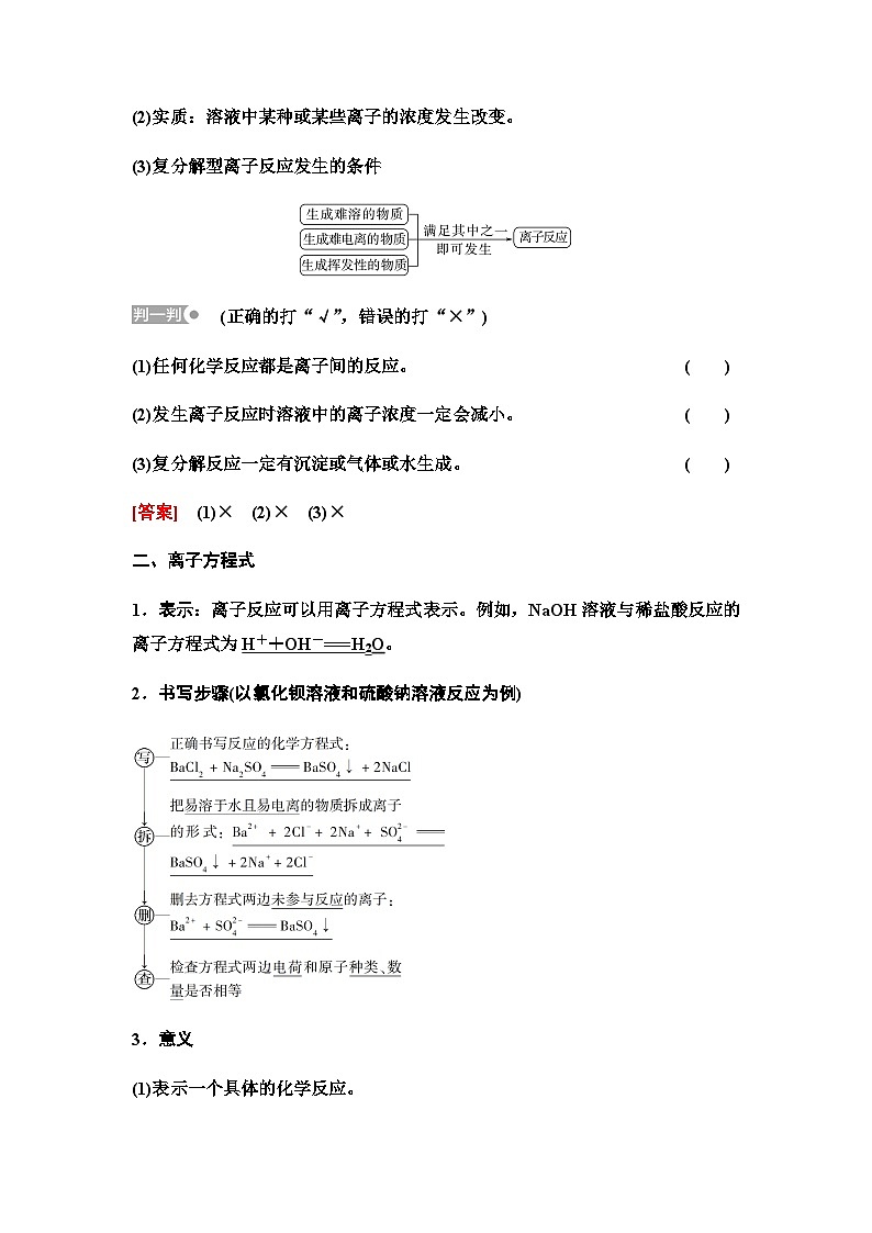 鲁科版高中化学必修第一册第2章第1节新知探究课10离子反应学案02