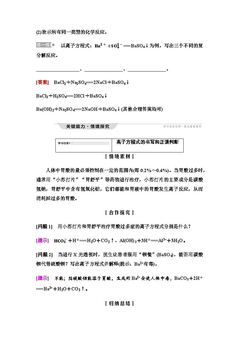 鲁科版高中化学必修第一册第2章第1节新知探究课10离子反应学案03