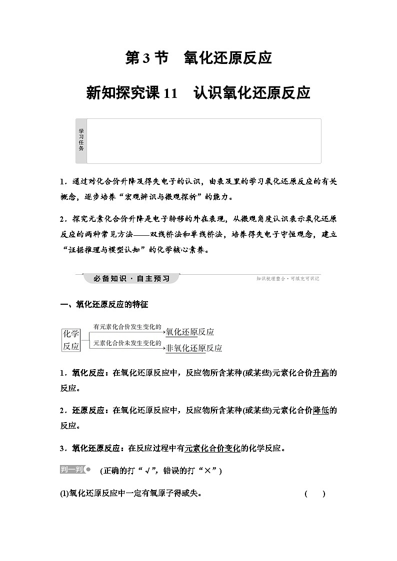 鲁科版高中化学必修第一册第2章第3节新知探究课11认识氧化还原反应学案第1页