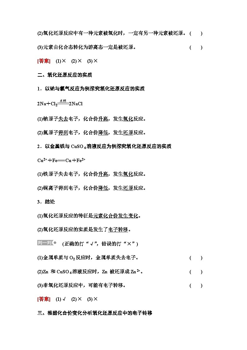 鲁科版高中化学必修第一册第2章第3节新知探究课11认识氧化还原反应学案第2页