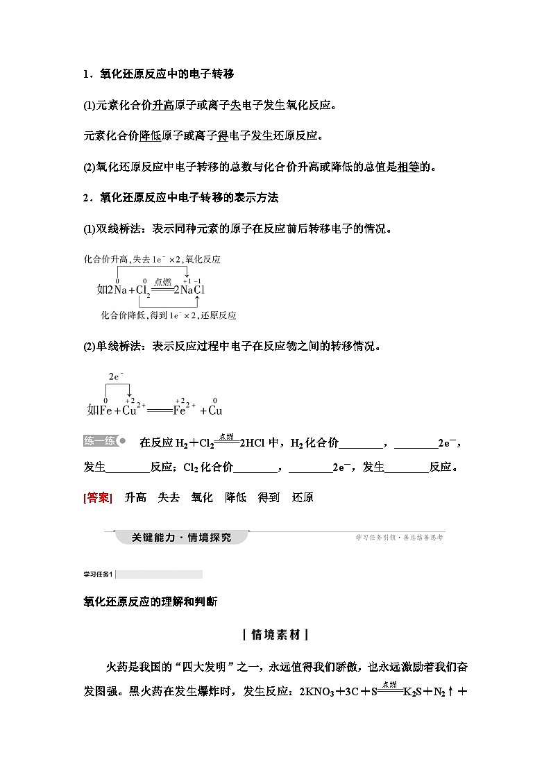 鲁科版高中化学必修第一册第2章第3节新知探究课11认识氧化还原反应学案第3页