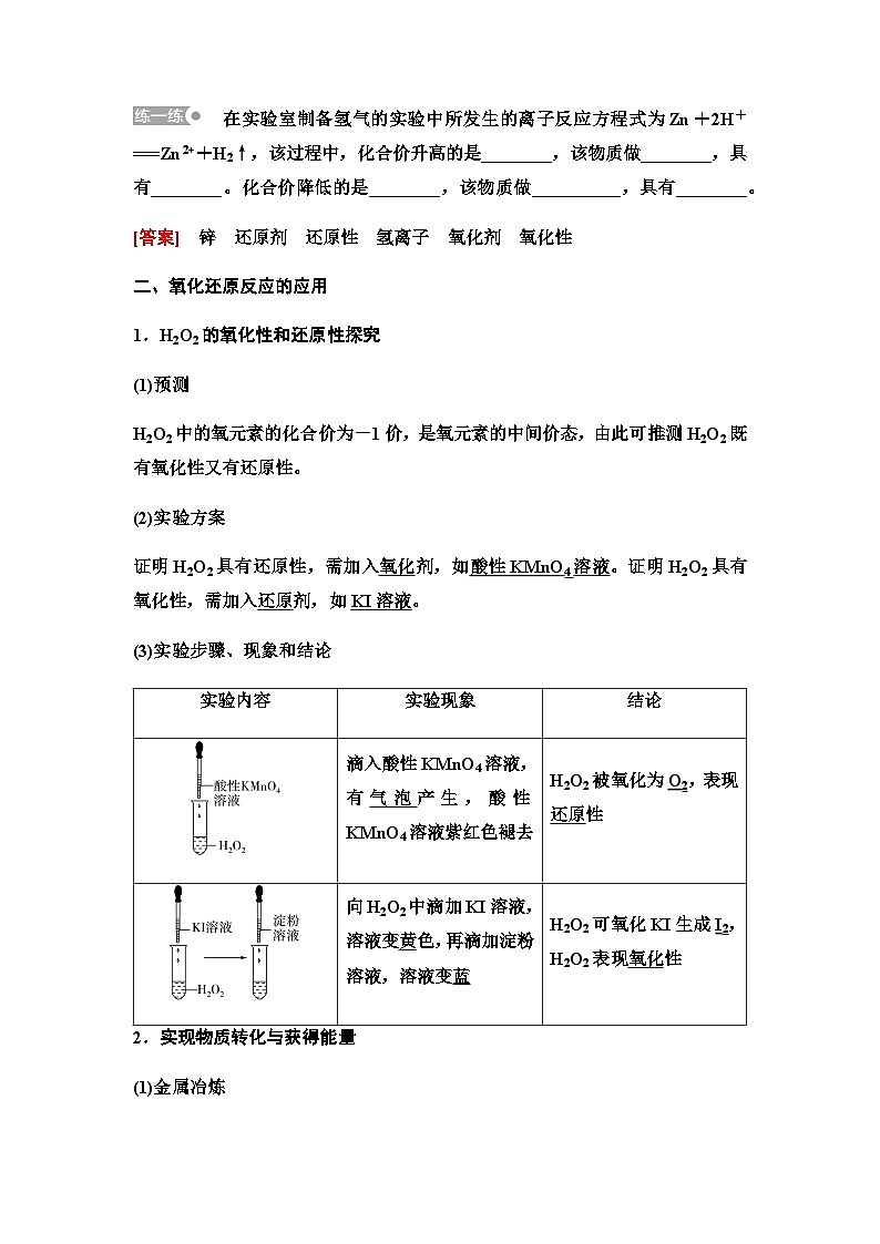 鲁科版高中化学必修第一册第2章第3节新知探究课12氧化剂和还原剂氧化还原反应的应用学案03