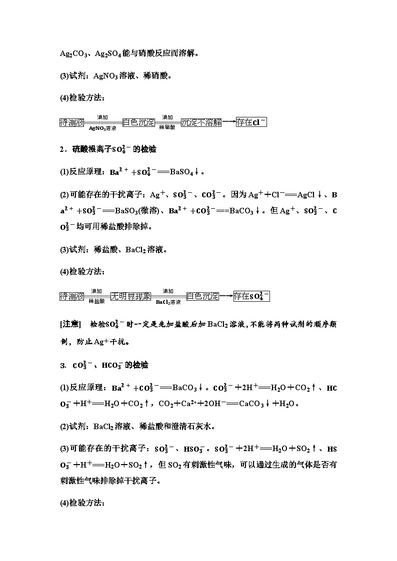 鲁科版高中化学必修第一册第2章讲评拓展课2离子反应的应用和与量有关的离子方程式书写学案02