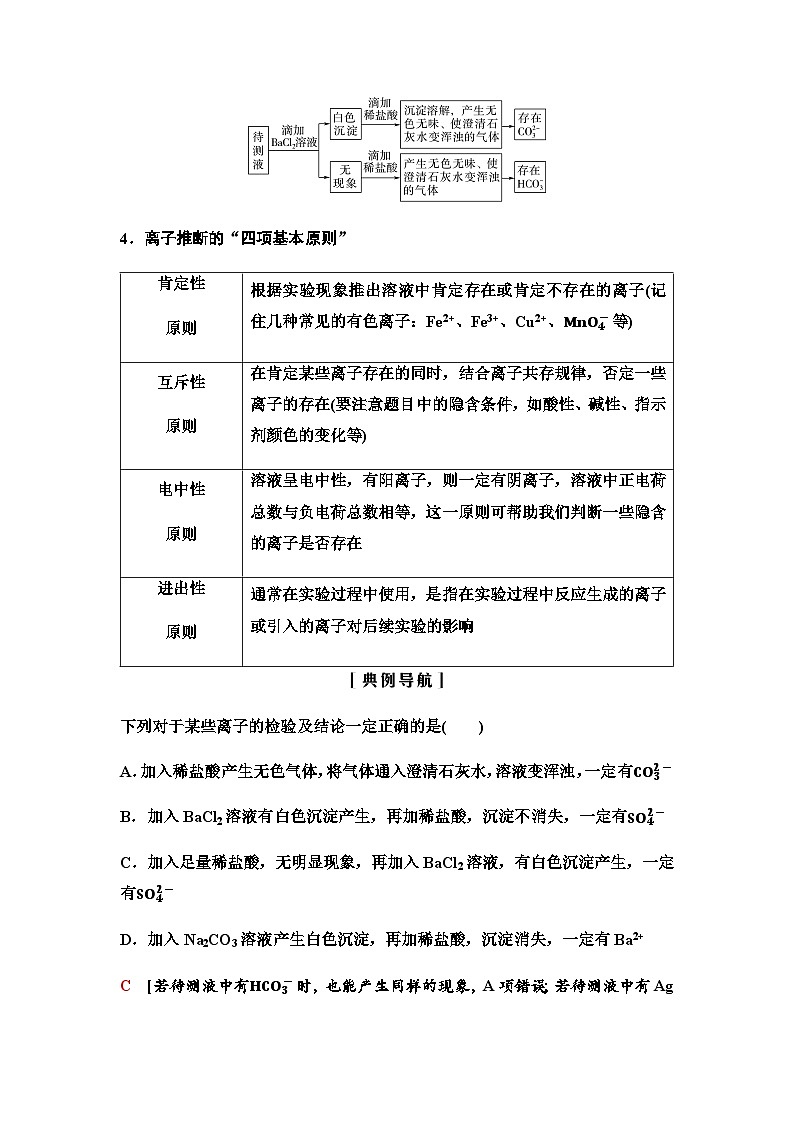鲁科版高中化学必修第一册第2章讲评拓展课2离子反应的应用和与量有关的离子方程式书写学案03