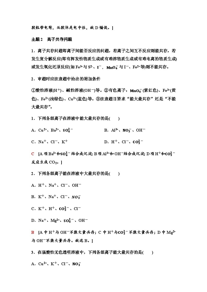 鲁科版高中化学必修第一册第2章章末复习建构课学案第3页