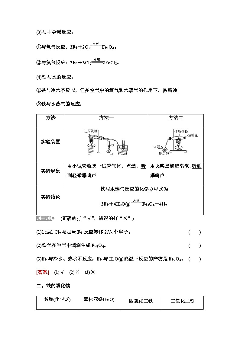 鲁科版高中化学必修第一册第3章第1节新知探究课14铁、铁的氧化物和铁的氢氧化物学案第2页